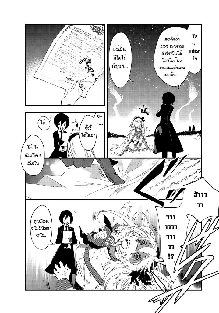 Isekai Mahou wa Okureteru! - หน้า 23