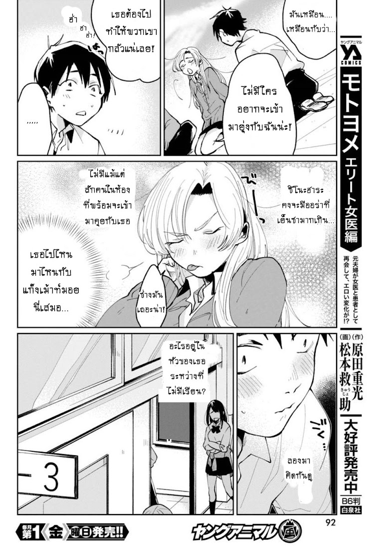 Jikkyou!! Izumi-kun no Koi Moyou - หน้า 12