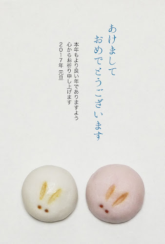 和菓子デザインの年賀状 「うさぎの紅白まんじゅう」