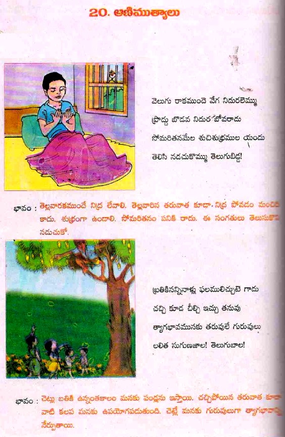 TELUGU WEB WORLD Telugu Moral Poems