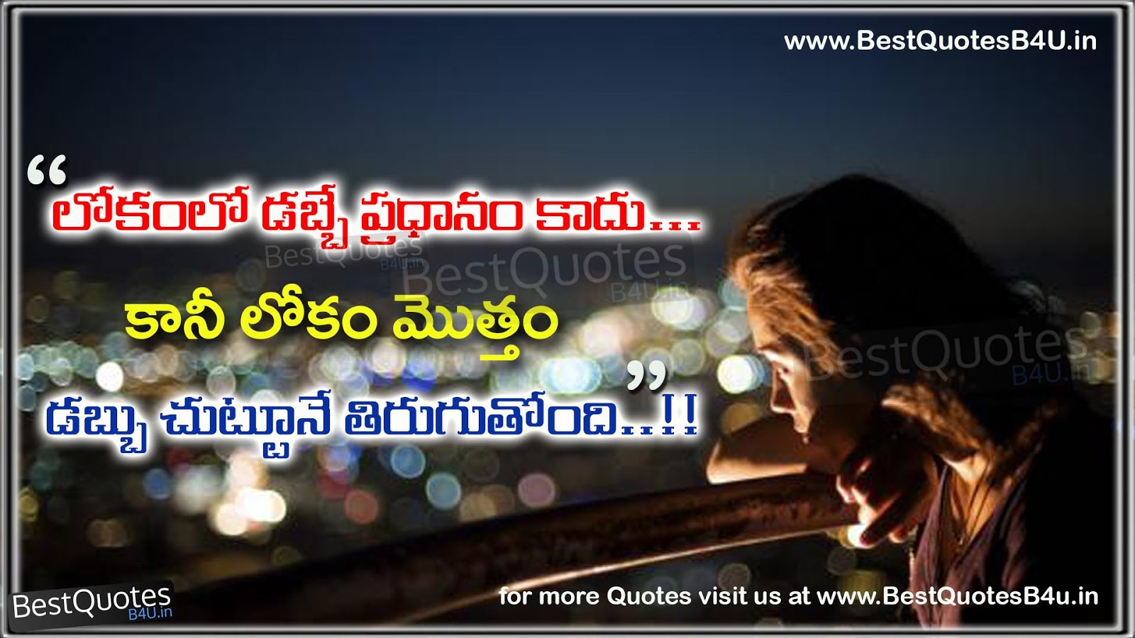 money-and-human-values-telugu-inspirational-quotes-bestquotesb4u