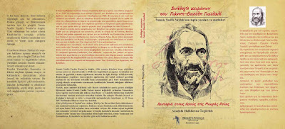 Αποτέλεσμα εικόνας για yannis vasilis yaylali