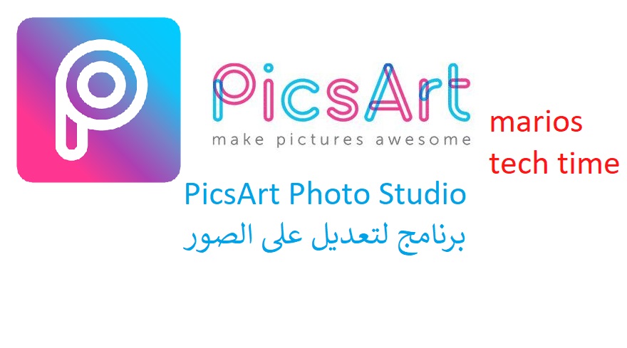 برنامج لتعديل الصور للاندرويد PicsArt Photo Studio for Android MARIOS