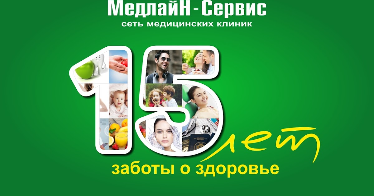 Медлайн сервис сайт. Садыхов рагим агаларович лор (отоларинголог). Медицинский центр медлайн-сервис в текстильщика. Медлайн. Медлайн-сервис молодежная.