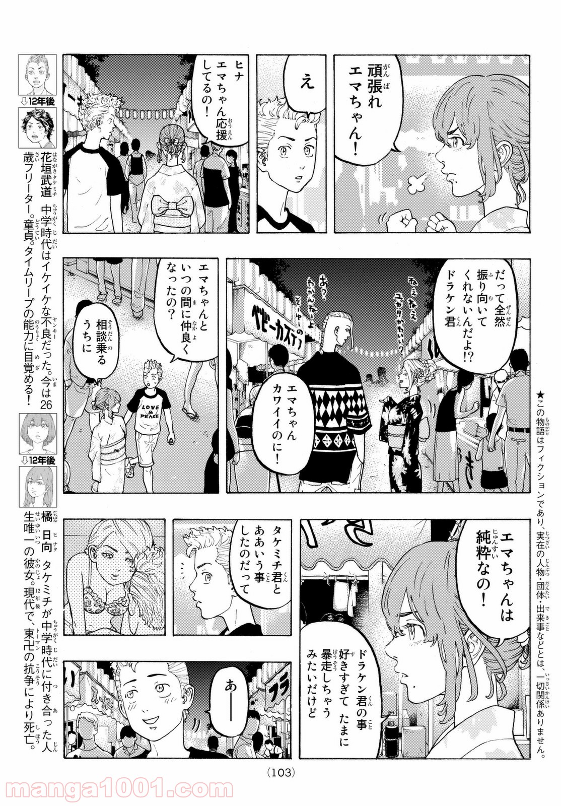 東京卍リベンジャーズ - Raw 【第19話】 - Manga1000.com
