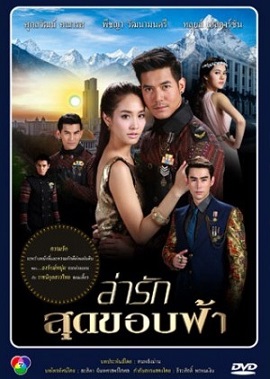 Theo Đuổi Tình Yêu Đến Tận Cùng Thế Giới