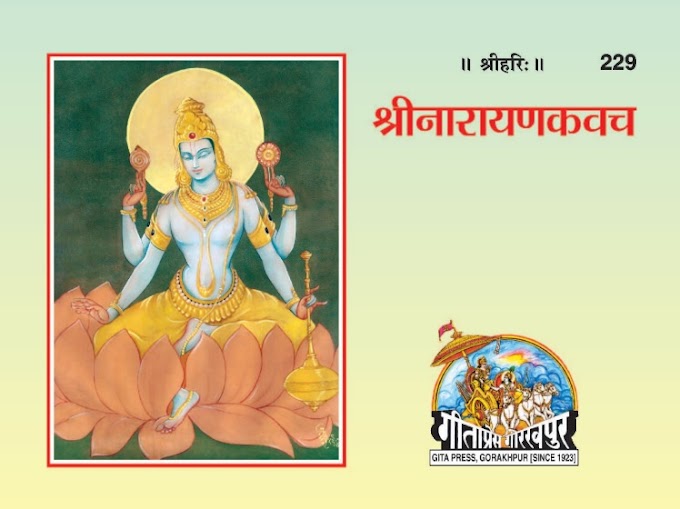 Download free ebook hindi pdf of Narayan kavach 