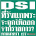 เลขเด็ด! 684 สหกรณ์มีเฮ 157 ดีเอสไอมีกรรม : กรณีธรรมกาย