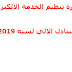 مذكرة تنظيم الخدمة الالكترونية للتبادل الالي لسنة 2019 مذكرة تنظيم الخدمة الالكترونية للتبادل الالي لسنة 2019