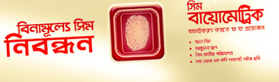 Robi biometric re-verified sim offer