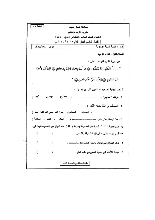 امتحانات نصف العام في التربية الإسلامية للصف السادس الابتدائي "دمج"  Islamic_6prim_t1_IntegAutism_001
