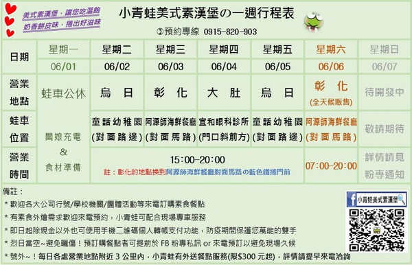 小青蛙美式素漢堡行程 小青蛙美式素漢堡行程