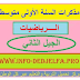 مذكرات الرياضيات السنة الأولى متوسط الجيل الثاني PDF مذكرات الرياضيات السنة الأولى متوسط الجيل الثاني PDF