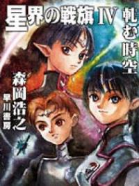 Seikai no Senki Seikai no Senki