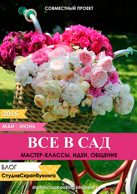 СП "Все в сад"