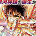 A editora Akita Shoten lança hotsite em comemoração aos 30 anos de Os Cavaleiros do Zodíaco no Japão!
