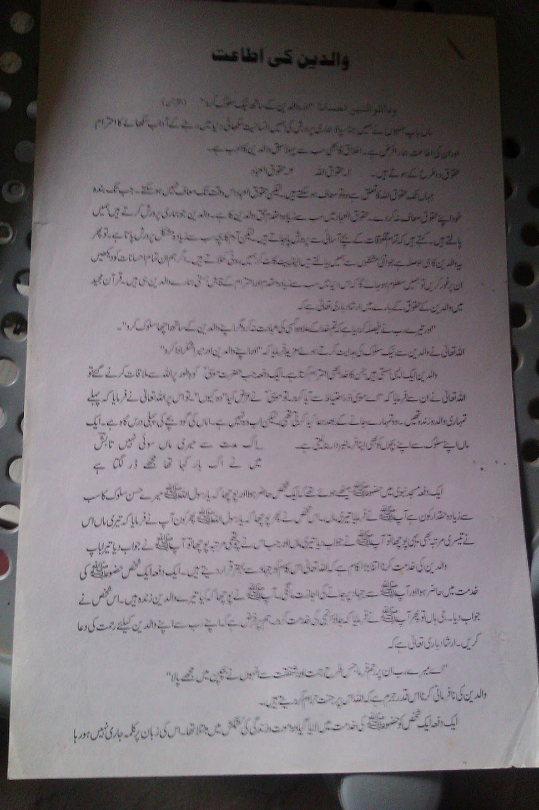 Application Letter In Urdu | Applications | Urdu Notes