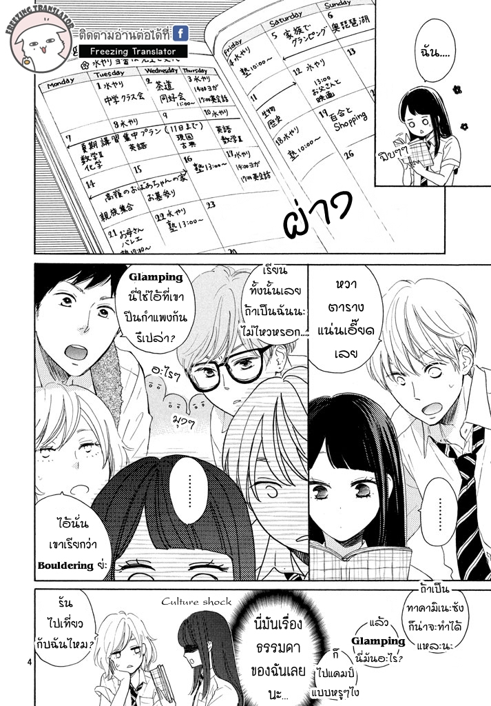 Takane no Ran san - หน้า 4