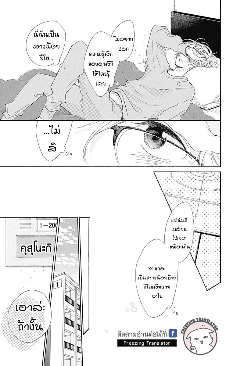 Te wo Tsunagou yo - หน้า 31
