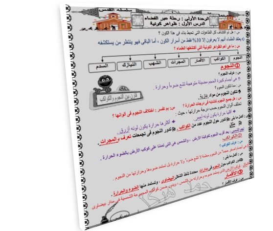 افضل مذكرة دراسات شرح واسئلة للصف الاول الاعدادى ترم اول 2018 مستر محمد هيكل