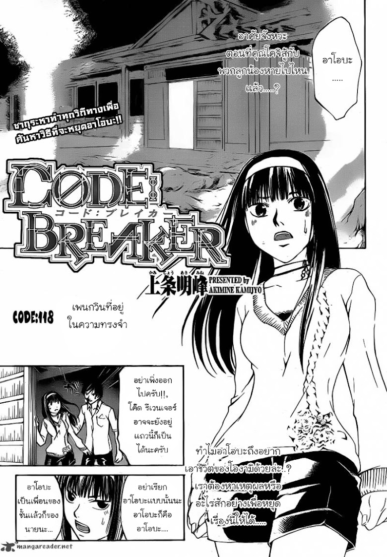 Code:Breaker - หน้า 43