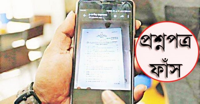 মাধ্যমিকের প্রশ্নফাঁসের ঘটনায় মেমারী থেকে সিআইডি গ্রেপ্তার করল ৪ ছাত্রকে, তীব্র চাঞ্চল্য