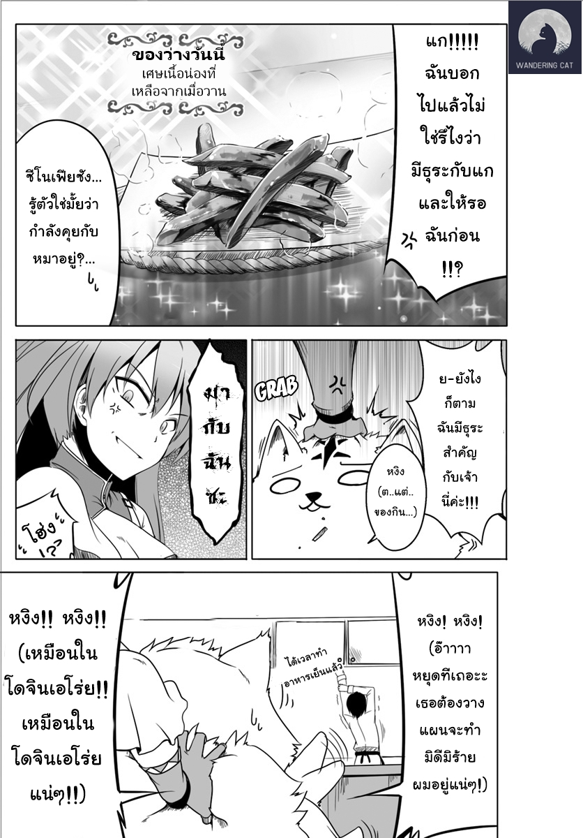 Wanwan Monogatari ~Kanemochi no Inu n shite to wa Itta ga, Fenrir ni shiro to wa Itte nee!~ หน้าที่ 8