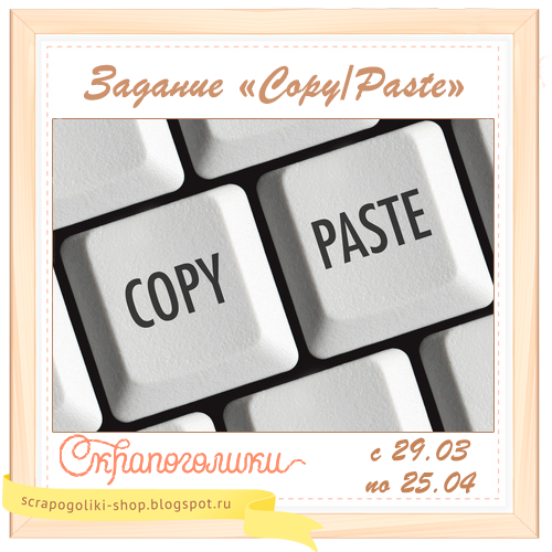 Скрапоголики: Тематическое задание 