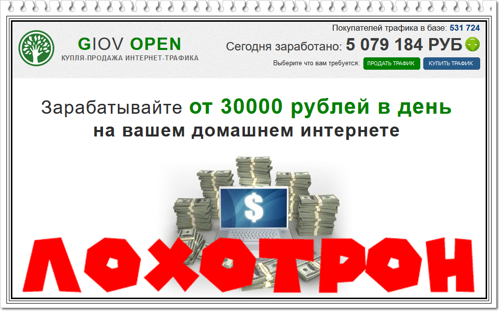 Платформа GIOV OPEN Отзывы, развод, обман? Платформа GIOV OPEN Отзывы, развод, обман?