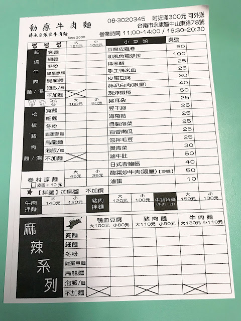 【台南永康區】動感牛肉麵，繼承兩家追求品質初衷的美味麵店