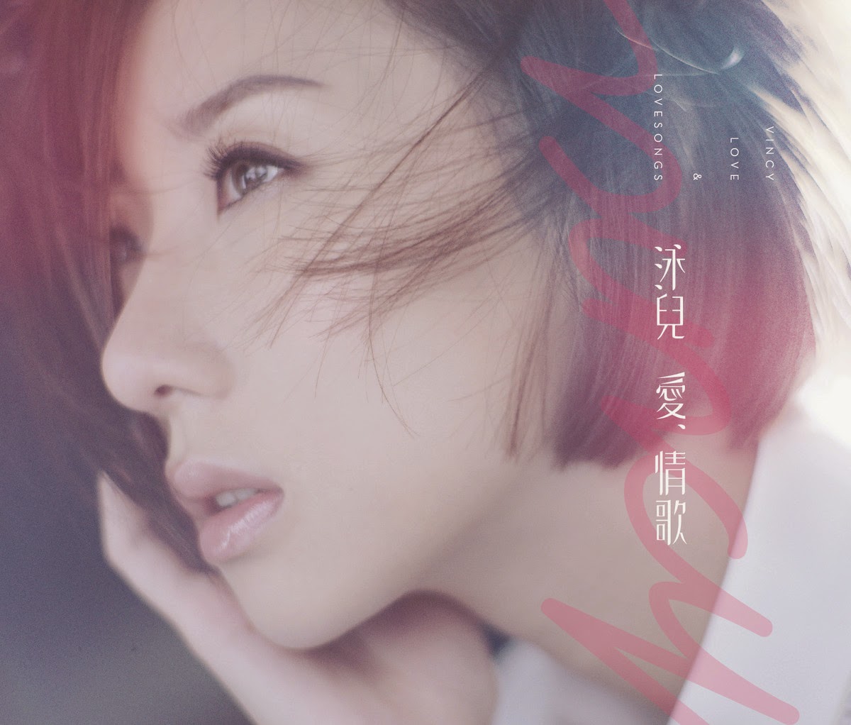 [Album] Vincy Chan - Love & Lovesongs [2014.04.02] | Asian Flavor