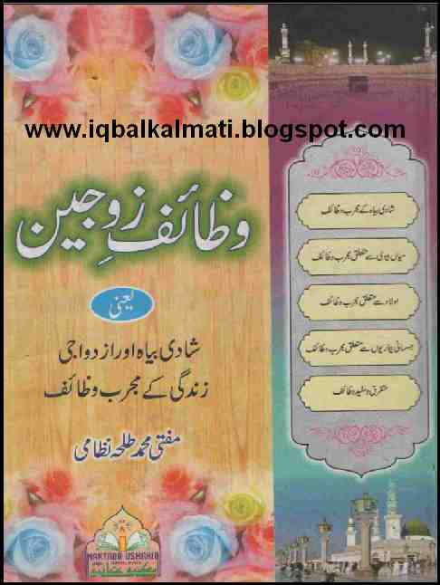 Azdawaji Zindagi Books In Ebook