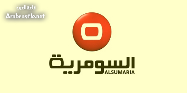 تردد قناة السومرية على جميع الاقمار قناة السومرية على جميع الاقمار