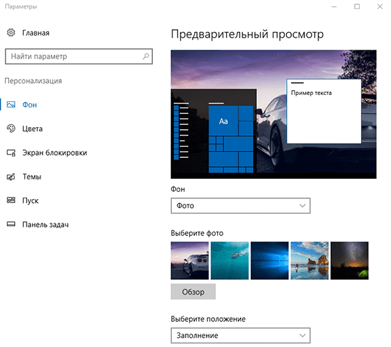 настройка фона настройка значков рабочего стола в windows 10