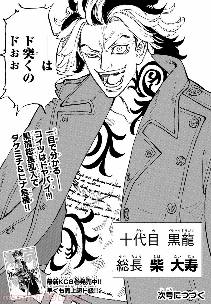 東京卍リベンジャーズ - Raw 【第79話】 - Manga1001.com