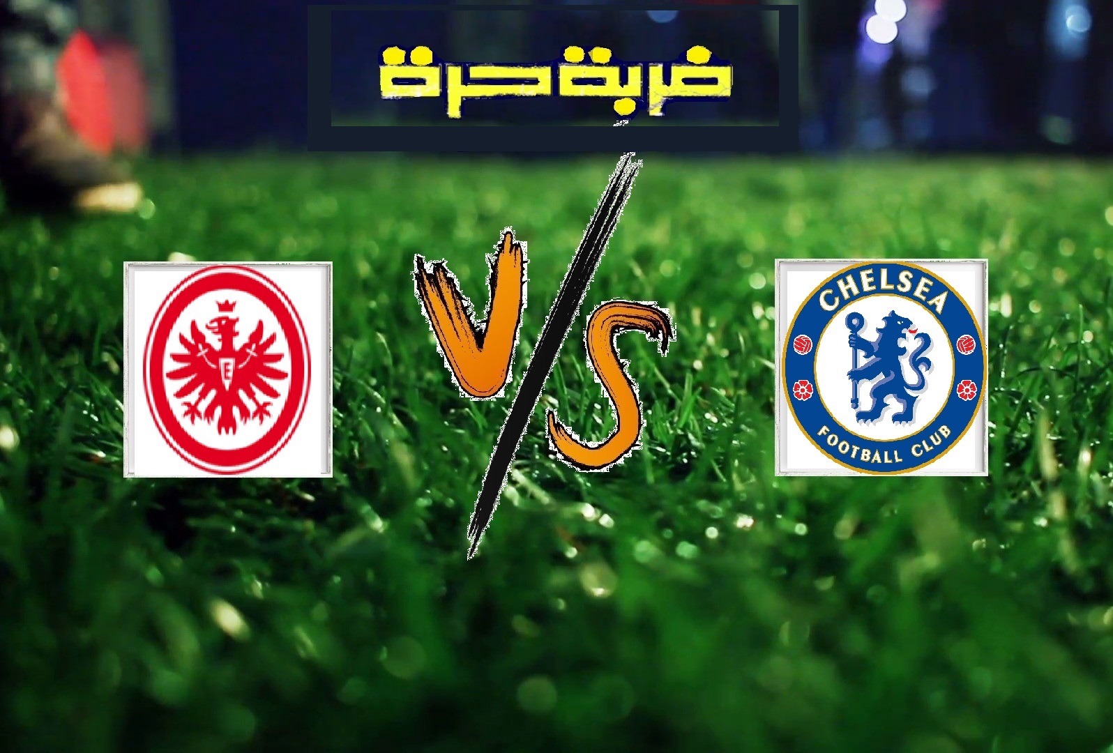 ملخص مباراة تشيلسي واينتراخت فرانكفورت اليوم الخميس بتاريخ 02-05-2019 الدوري الأوروبي ملخص مباراة تشيلسي واينتراخت فرانكفورت اليوم الخميس بتاريخ 02-05-2019 الدوري الأوروبي