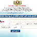 التعليم - التسجيل الالكترونى للالتحاق بالصف الاول الابتدائى بجميع محافظات مصر 2015