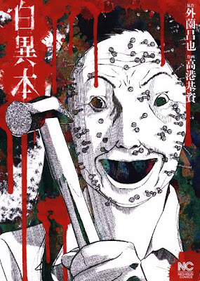 白異本 raw zip dl