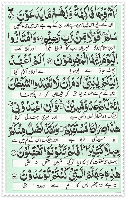 Surah Yaseen - Read Holy Quran Online