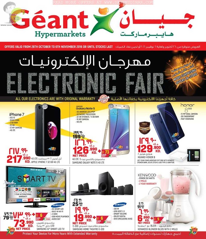 Geant Kuwait - Electronic Fair