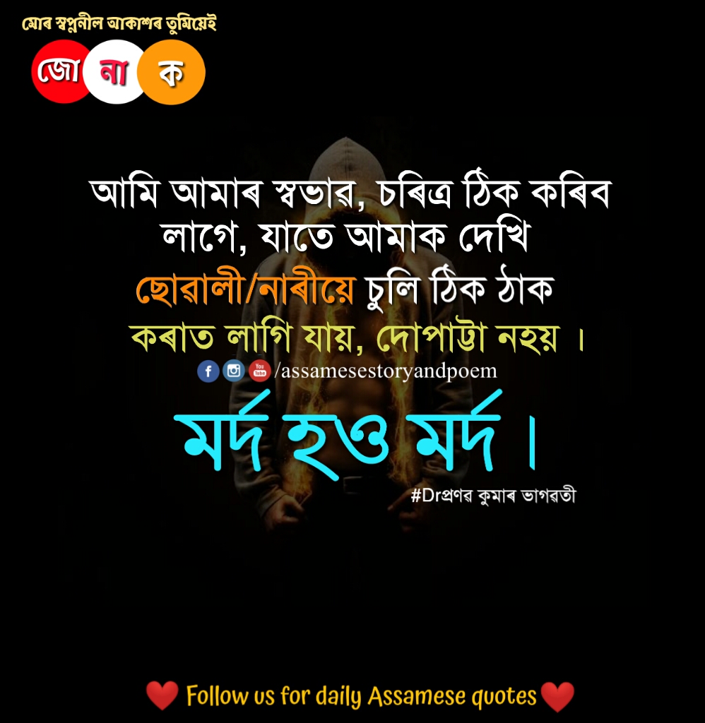 100 Assamese Quotes For Whatsapp Status Assamese Sad And Romantic