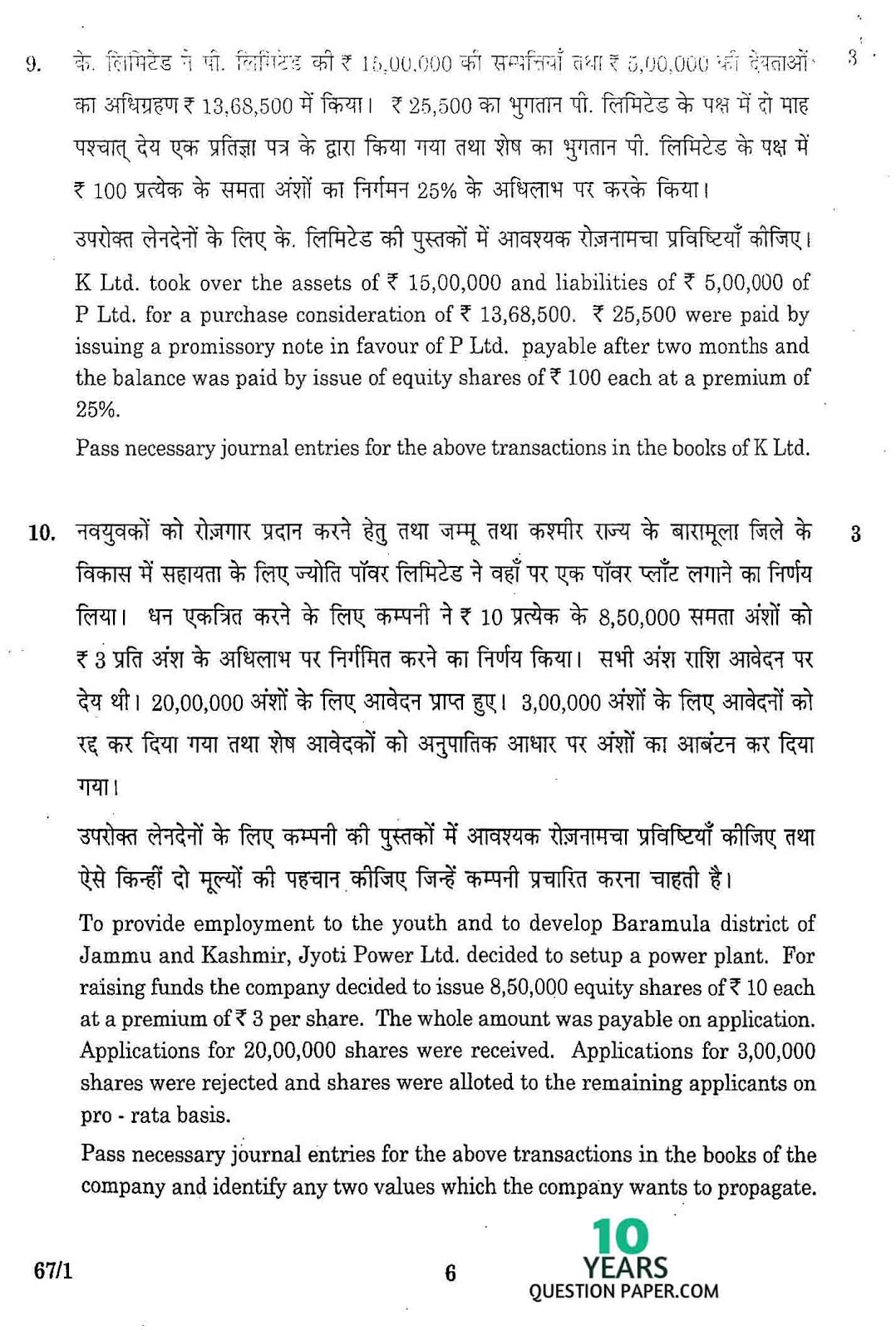 accountancy exam paper Goa accounts dept accountant syllabus & exam pattern download goa accounts dept accountant previous papers &goa accounts department recruitment 2017 detail. accountancy exam paper Goa accounts dept accountant syllabus & exam pattern download goa accounts dept accountant previous papers &goa accounts department recruitment 2017 detail.