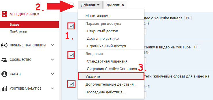 Как очистить понравившиеся. Как удалить видео. Как удалить видео с ютуб канала. Видео не удаляется с ютуб. Как удалить видео с канала.