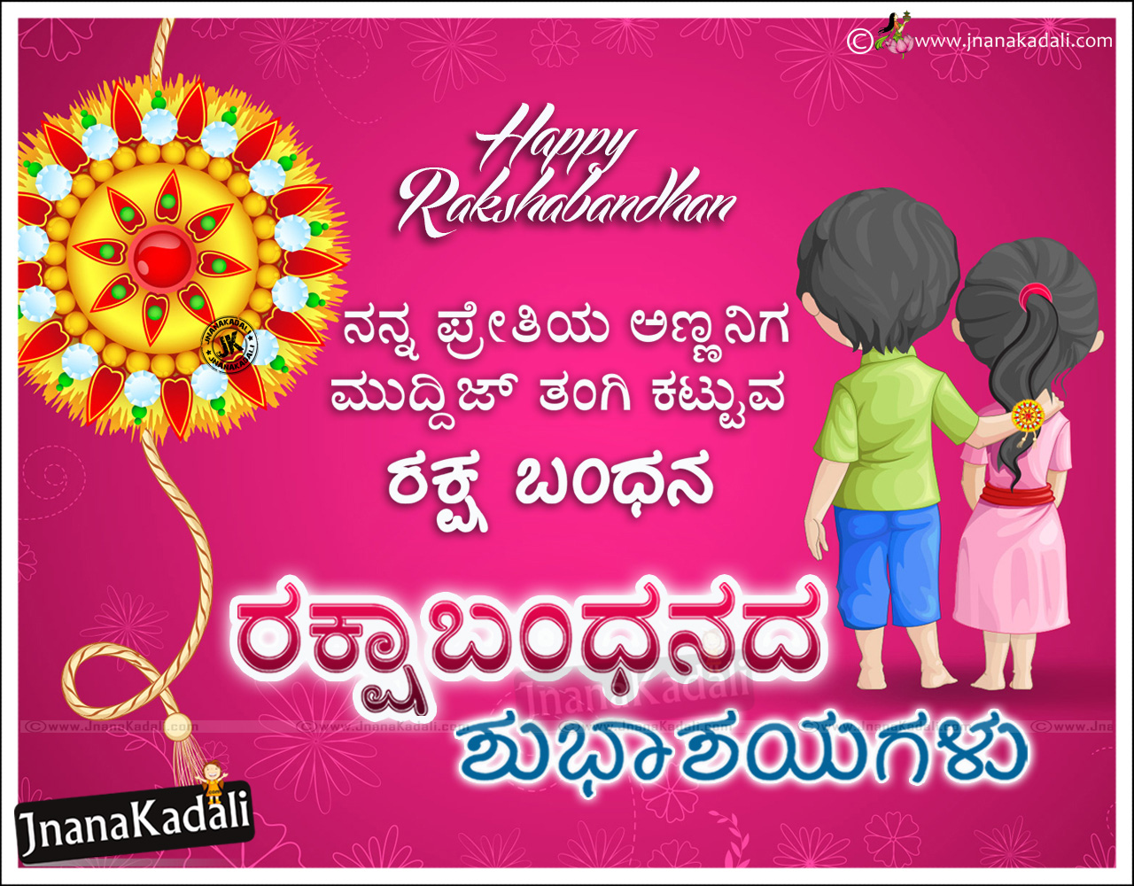 Happy Raksha Bandhan Kannada Quotes and Greetings | Kannada Rakhi ...