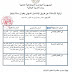 شروط وإجراءات الترشح للإمتحانات المهنية لــ 40894 منصب، لرتبتي أستاذ رئيسي و أستاذ مكون شروط وإجراءات الترشح للإمتحانات المهنية لــ 40894 منصب، لرتبتي أستاذ رئيسي و أستاذ مكون