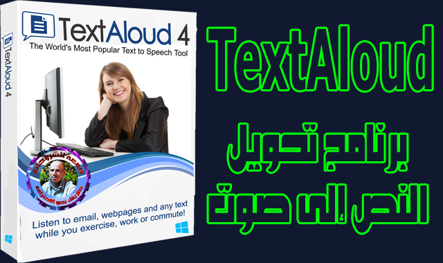 تحميل برنامج تحويل النص إلى صوت | NextUp TextAloud 