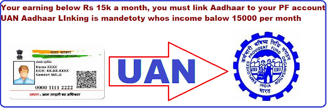 Your earning below Rs 15k a month, you must link Aadhaar to your PF account | UAN Aadhaar LInking is mandetoty whos income balow 15000 per month
