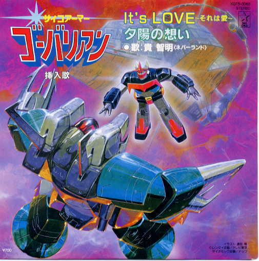 Download Project Anime Anthology K07s 3063 Psycho Armor Govarian It S Free Wallpaper Project Anime Anthology K07s 3063 Psycho Armor Govarian It S For Android Free