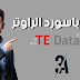 شرح طريقة تغير باسورد الراوتر شركة tedata شرح طريقة تغير باسورد الراوتر شركة tedata