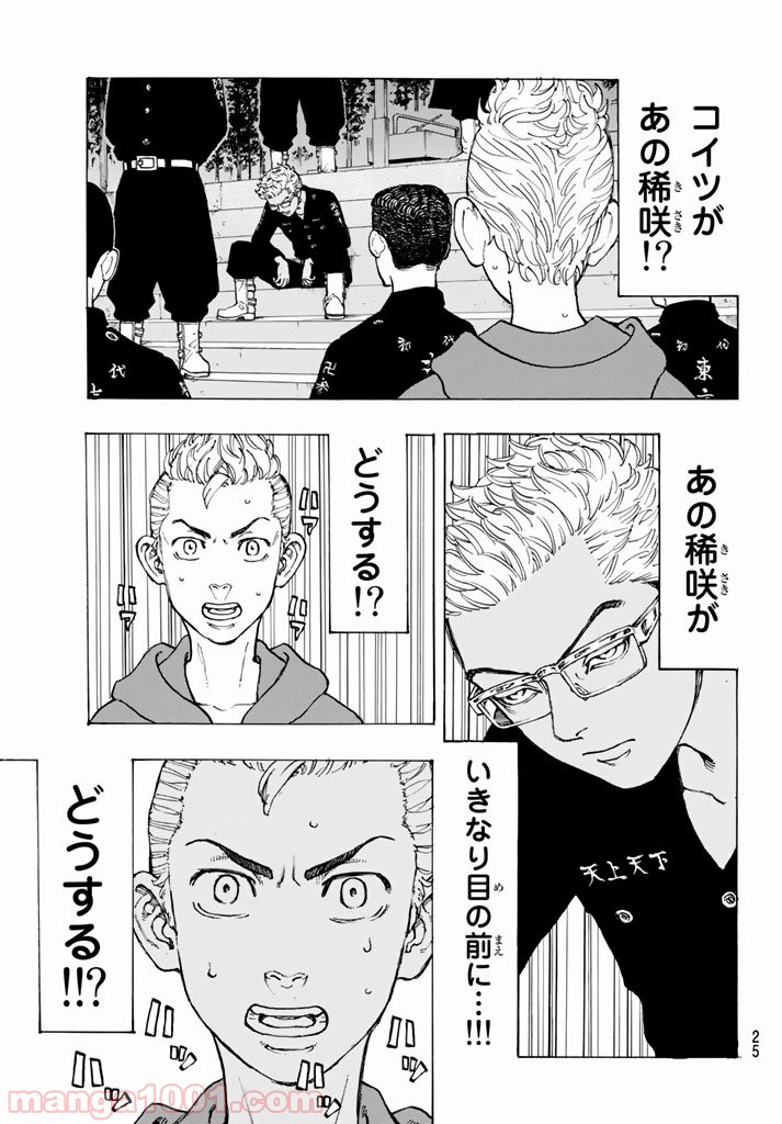 東京卍リベンジャーズ - Raw 【第37話】 - Manga1001.com